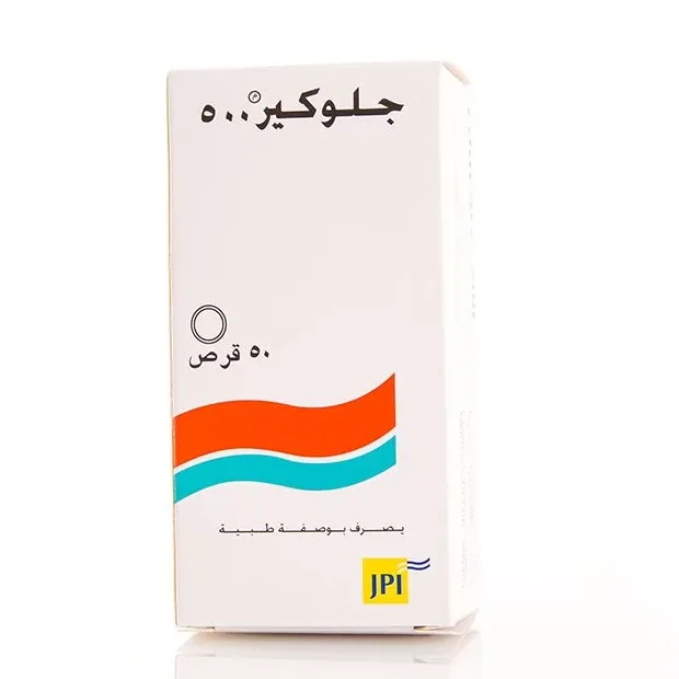 حبوب جلوكير 500 للتنحيف