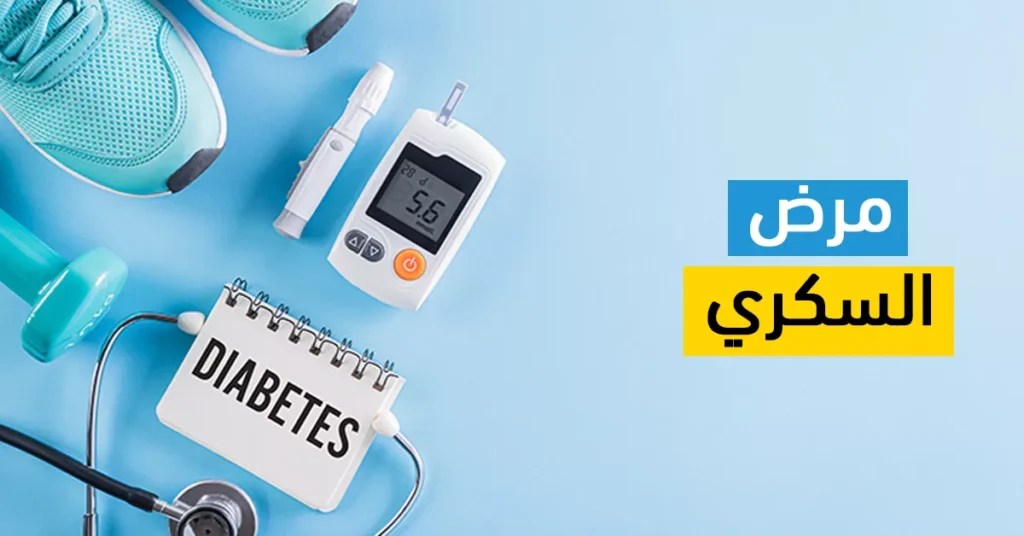اكتشاف مرض السكر بدون تحليل