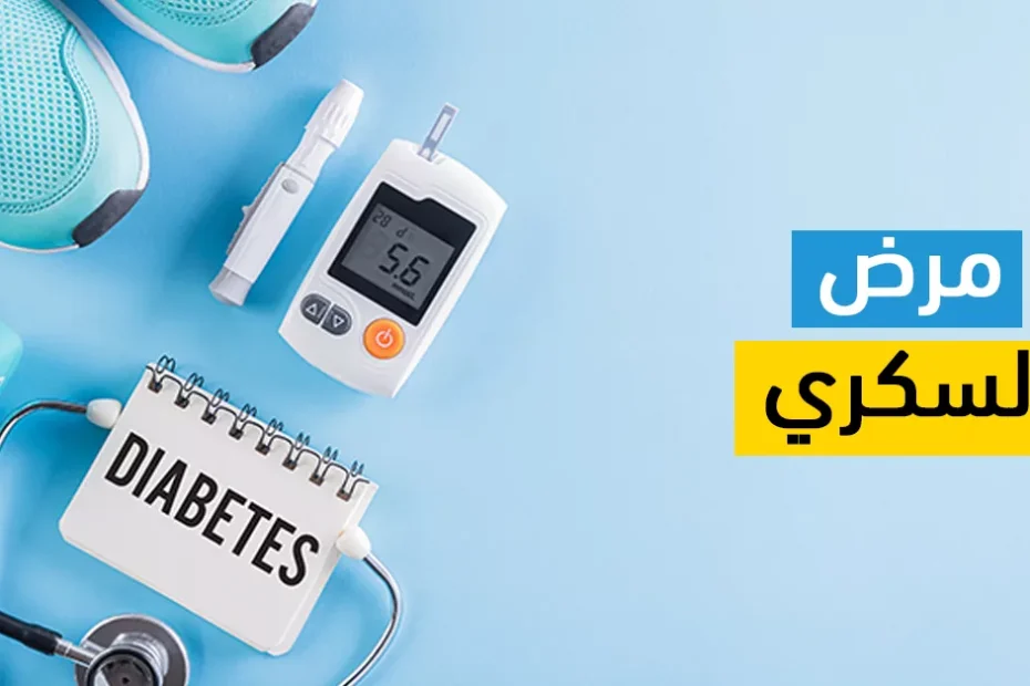 اكتشاف مرض السكر بدون تحليل